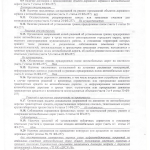 транспортная инспекция стр 5