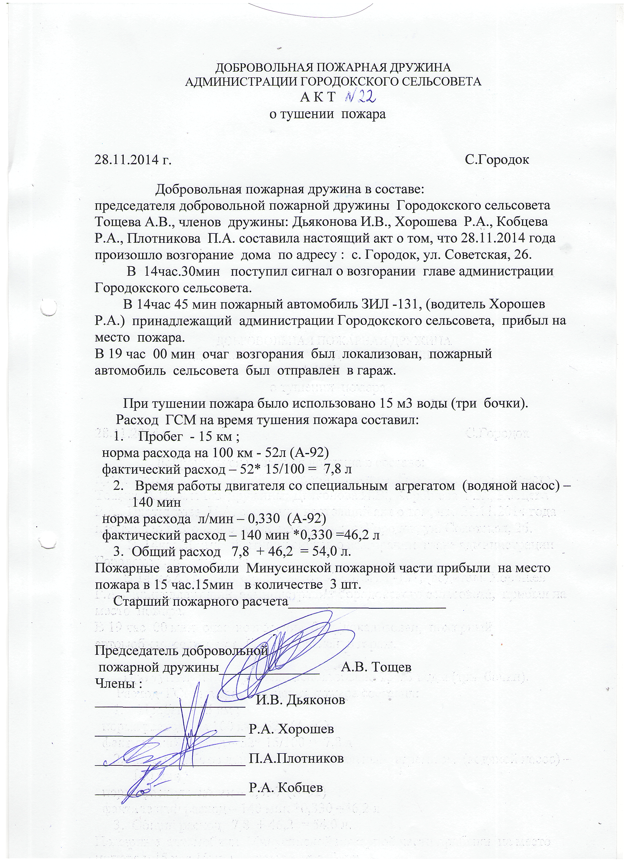 Акт служебного расследования на предприятии. Акт служебного расследования пожара. Акт расследования пожара на предприятии. Акт расследования пожара на предприятии пример. Акт внутреннего расследования пример.