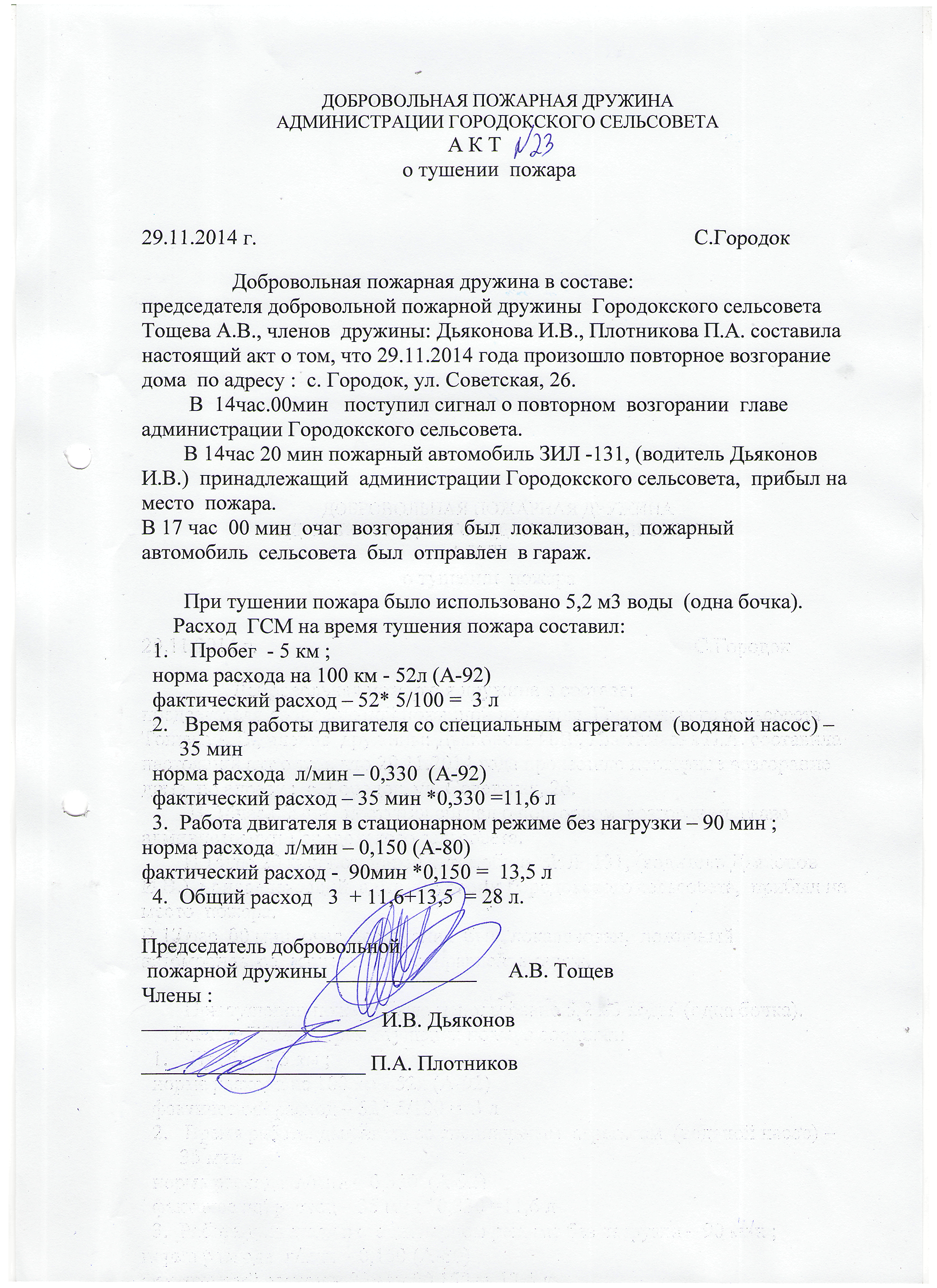 Акт тренировки в школе. Приказ о добровольной пожарной дружине. Протокол по пожарной тренировке. Приказ о создании добровольной пожарной команды. Приказ о создании добровольной пожарной дружины.